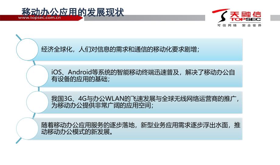 移动安全解决方案精编版_第3页