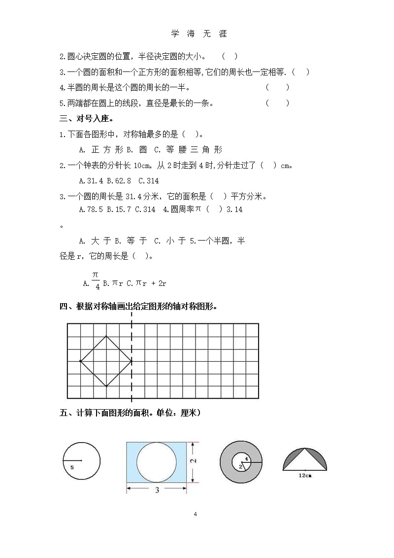 北师大版六年级上册数学第一章 圆的知识点+练习.pptx_第4页