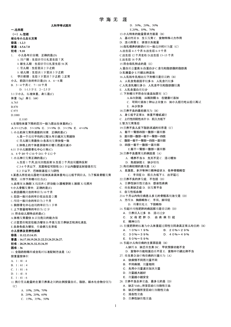 儿科学考试题库（2020年九月）.pptx_第1页