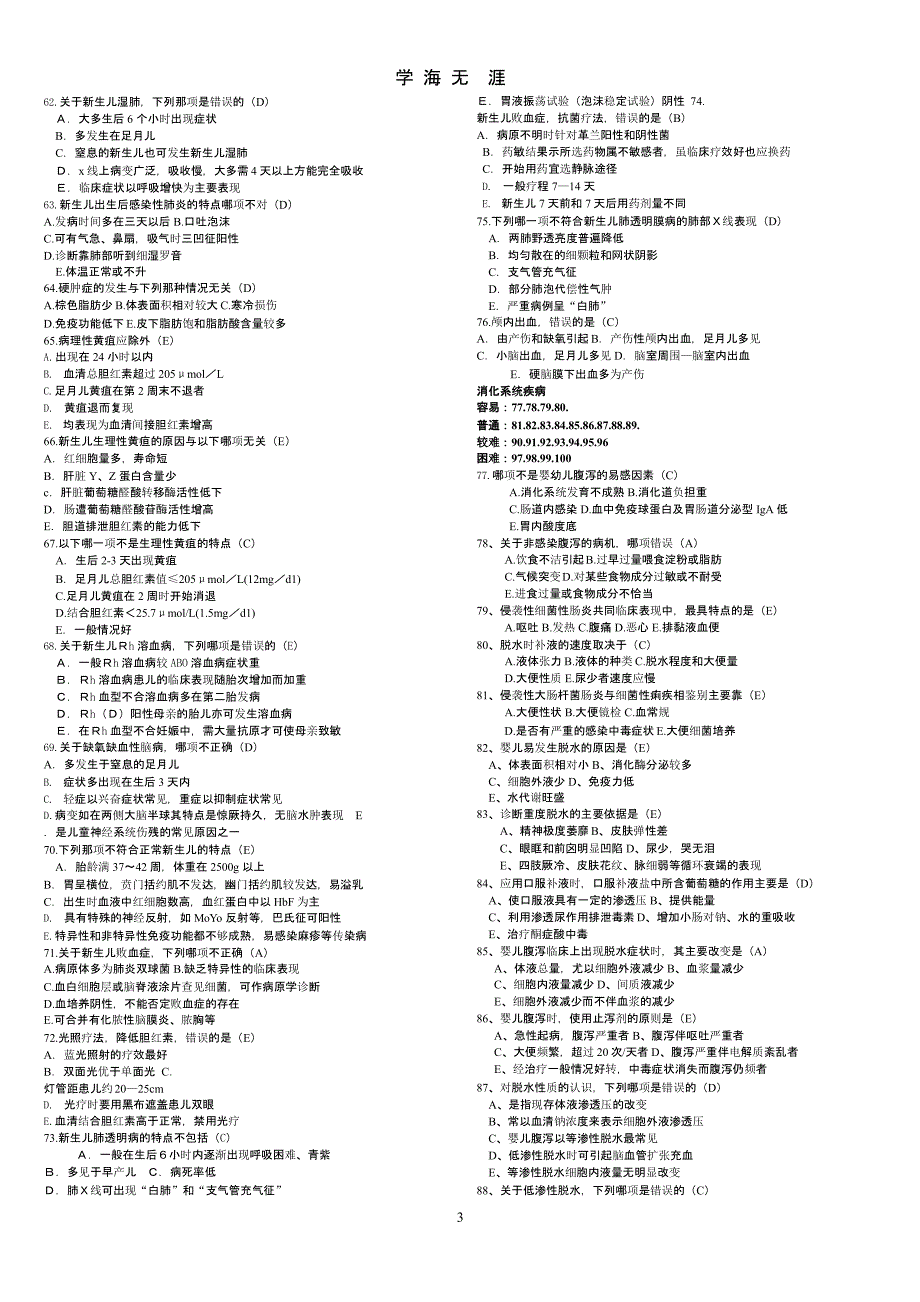 儿科学考试题库（2020年九月）.pptx_第3页