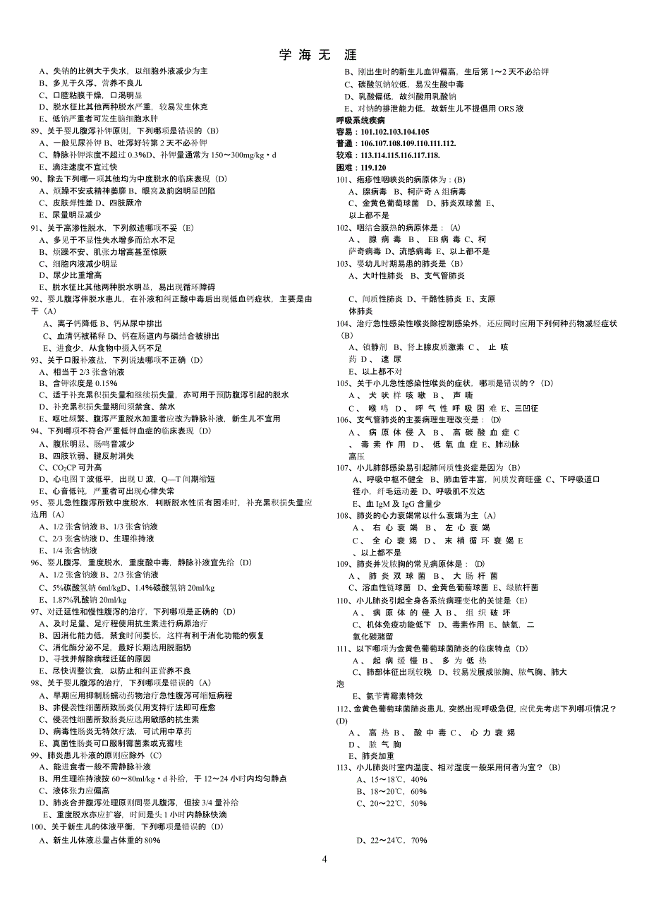 儿科学考试题库（2020年九月）.pptx_第4页