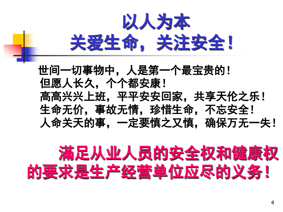 生产经营单位主要负责人安全生产管理知识培训课程(包含法规、管理和技术)(3)(PPT 389页)(1)精编版_第4页