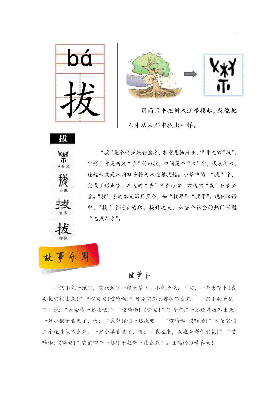 934编号汉字演变及故事制作_第1页