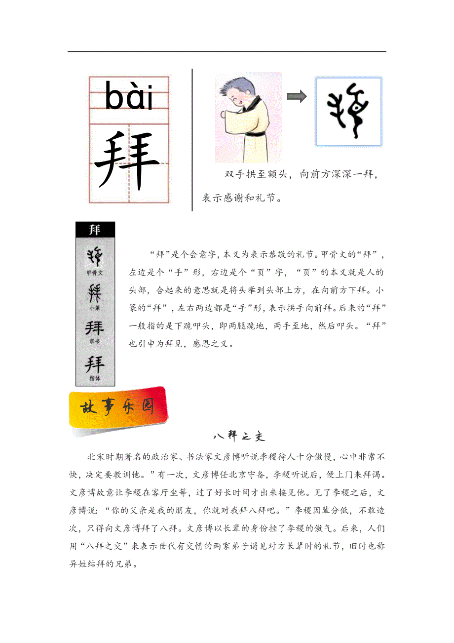 934编号汉字演变及故事制作_第2页