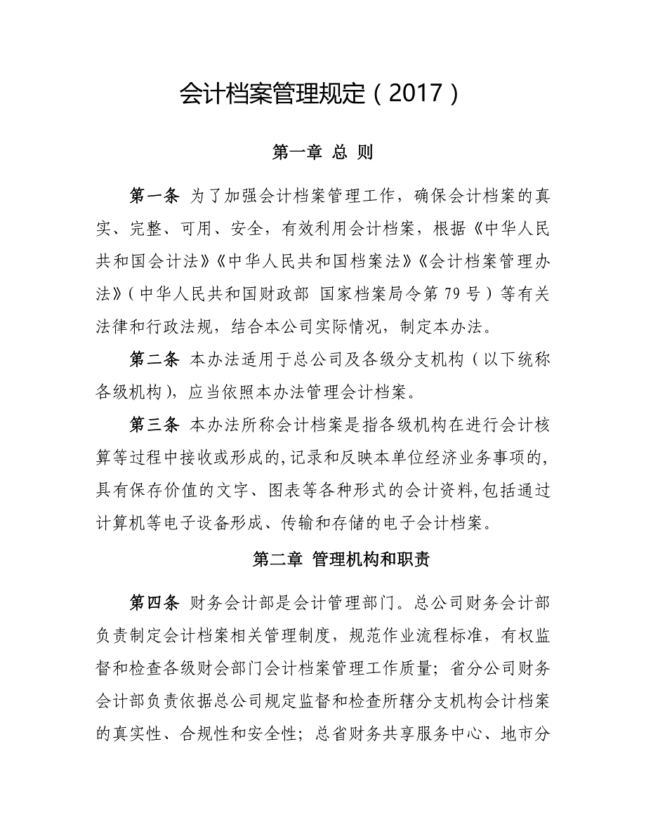 公司会计档案管理办法._第1页