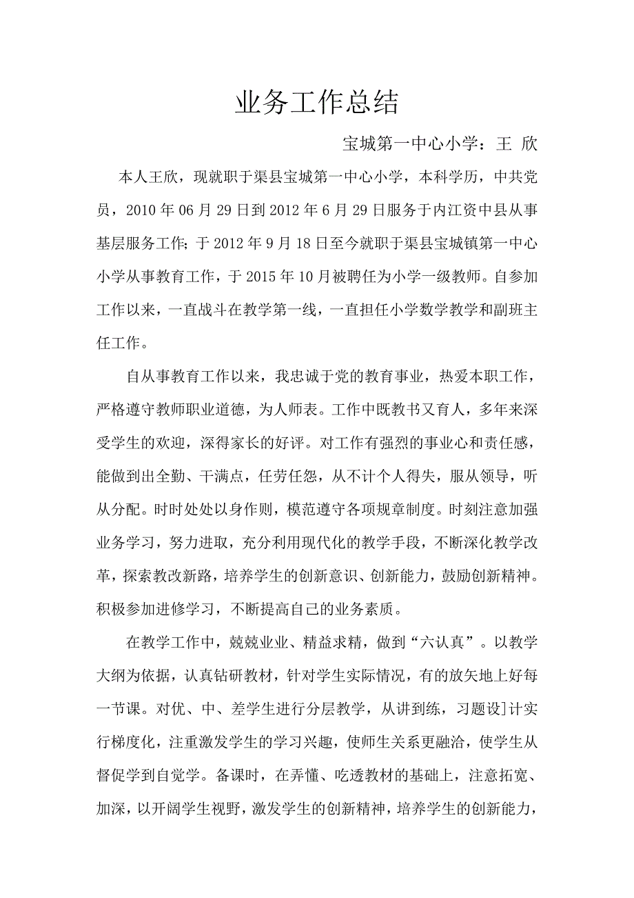 小学数学教师职称评审工作总结._第1页