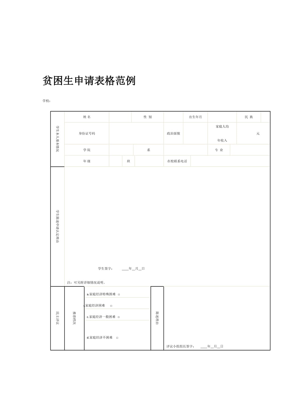 家庭情况调查表-_第3页