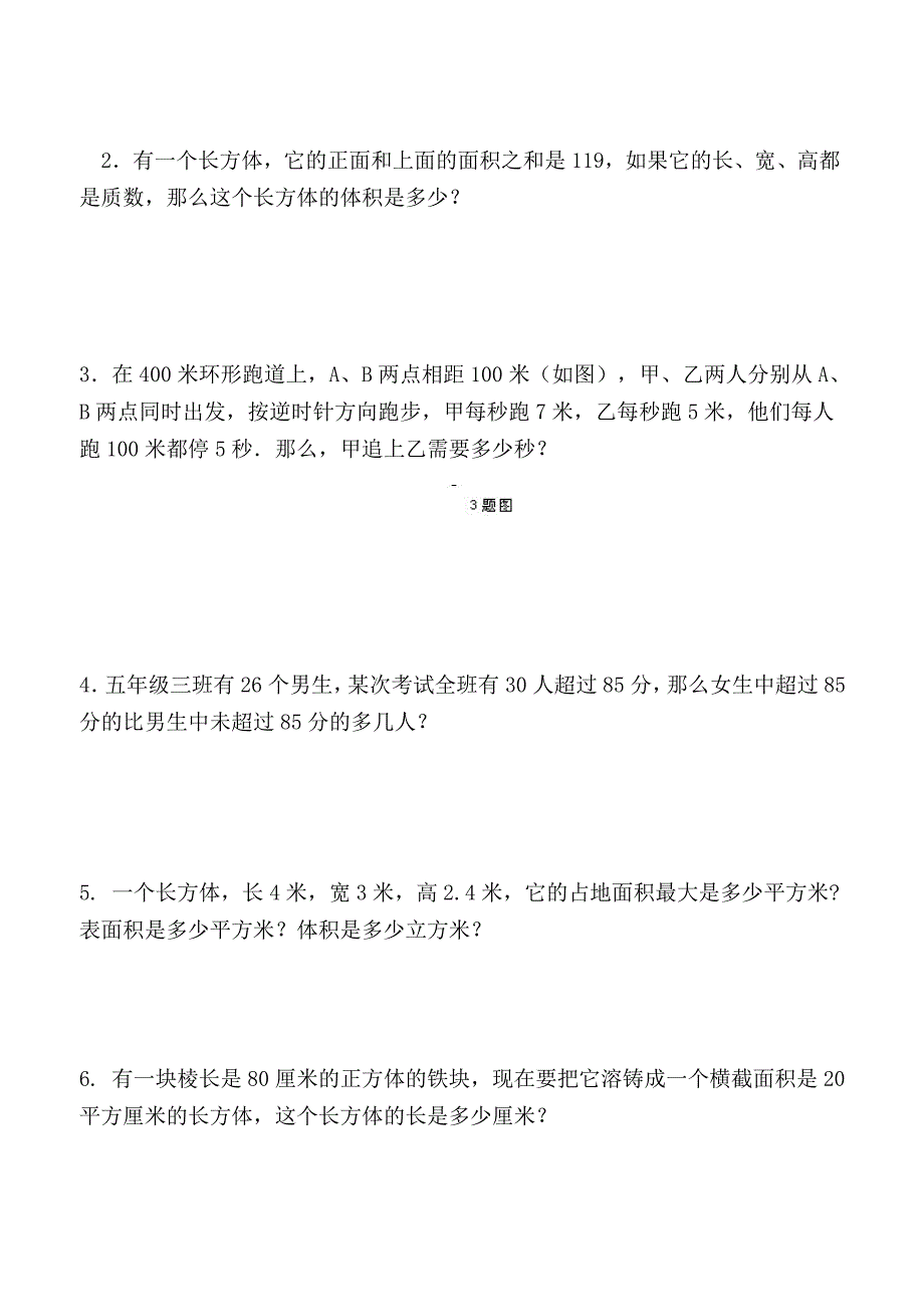 【精编】2017小学五年级奥数题及答案-_第3页