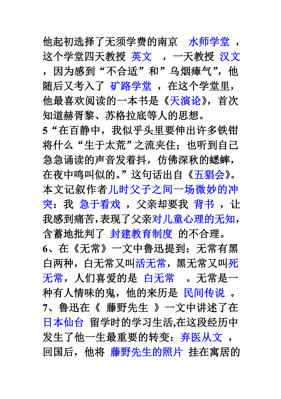 《朝花夕拾》名著试题答案 ._第2页