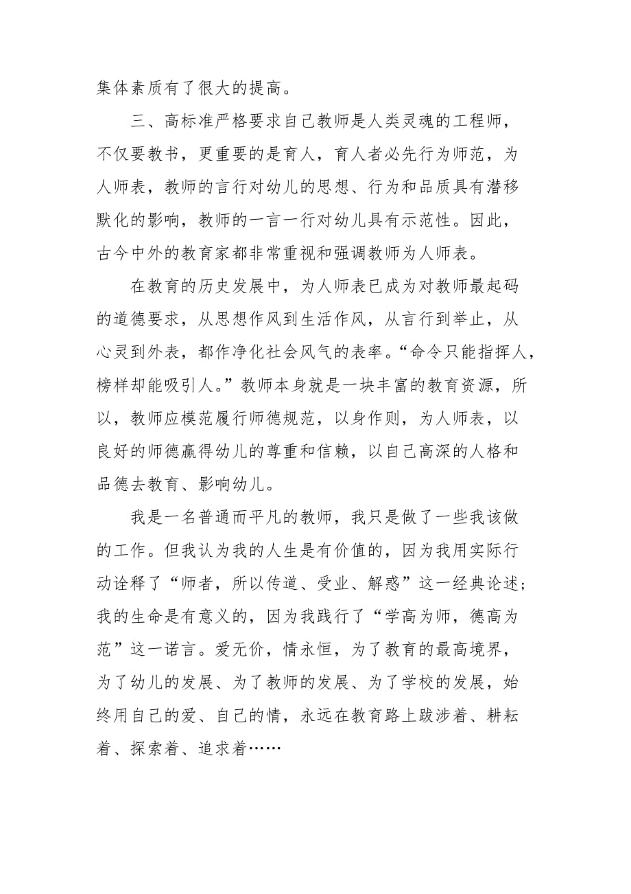 幼儿园教师师德标兵个人先进事迹材料_第4页