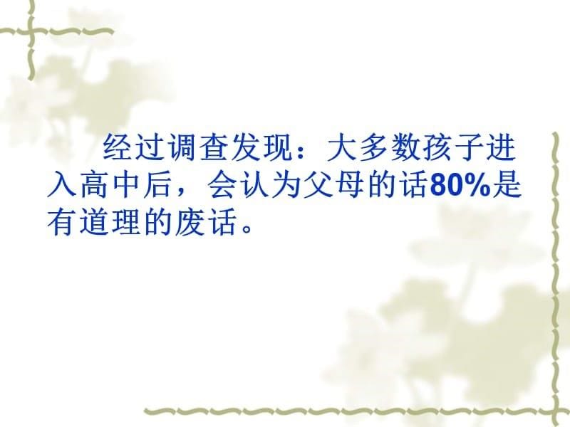 了解高中生学习心理特点做一名智慧型家长课件_第5页