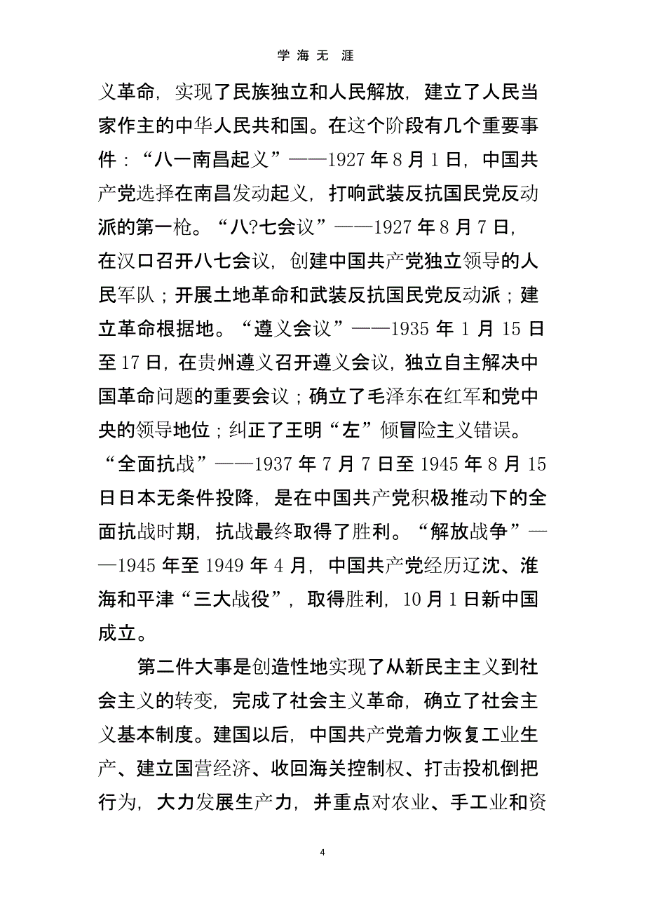 党的历史专题党课讲稿—重温党的历史 坚定理想信念.pptx_第4页