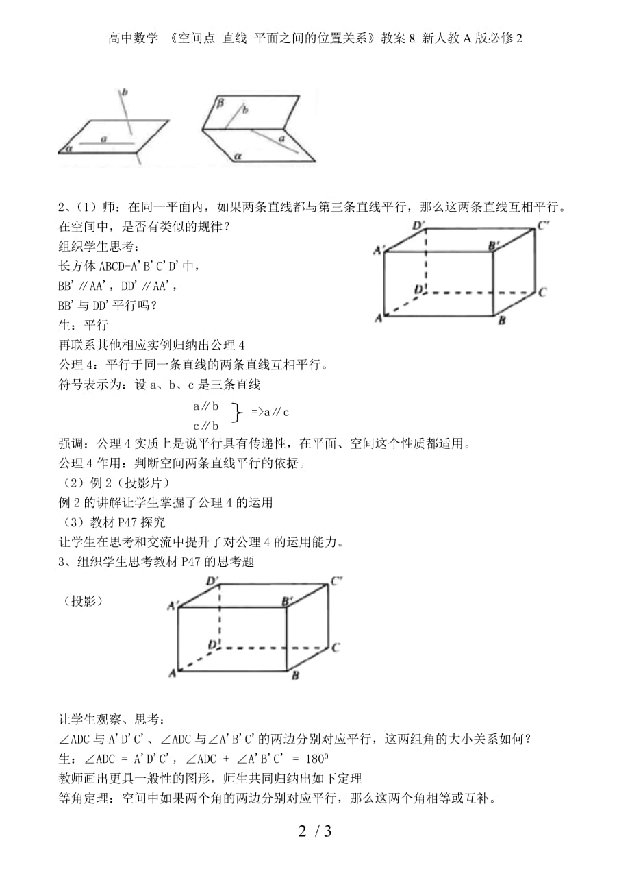 高中数学 《空间点 直线 平面之间的位置关系》教案8 新人教A版必修2_第2页