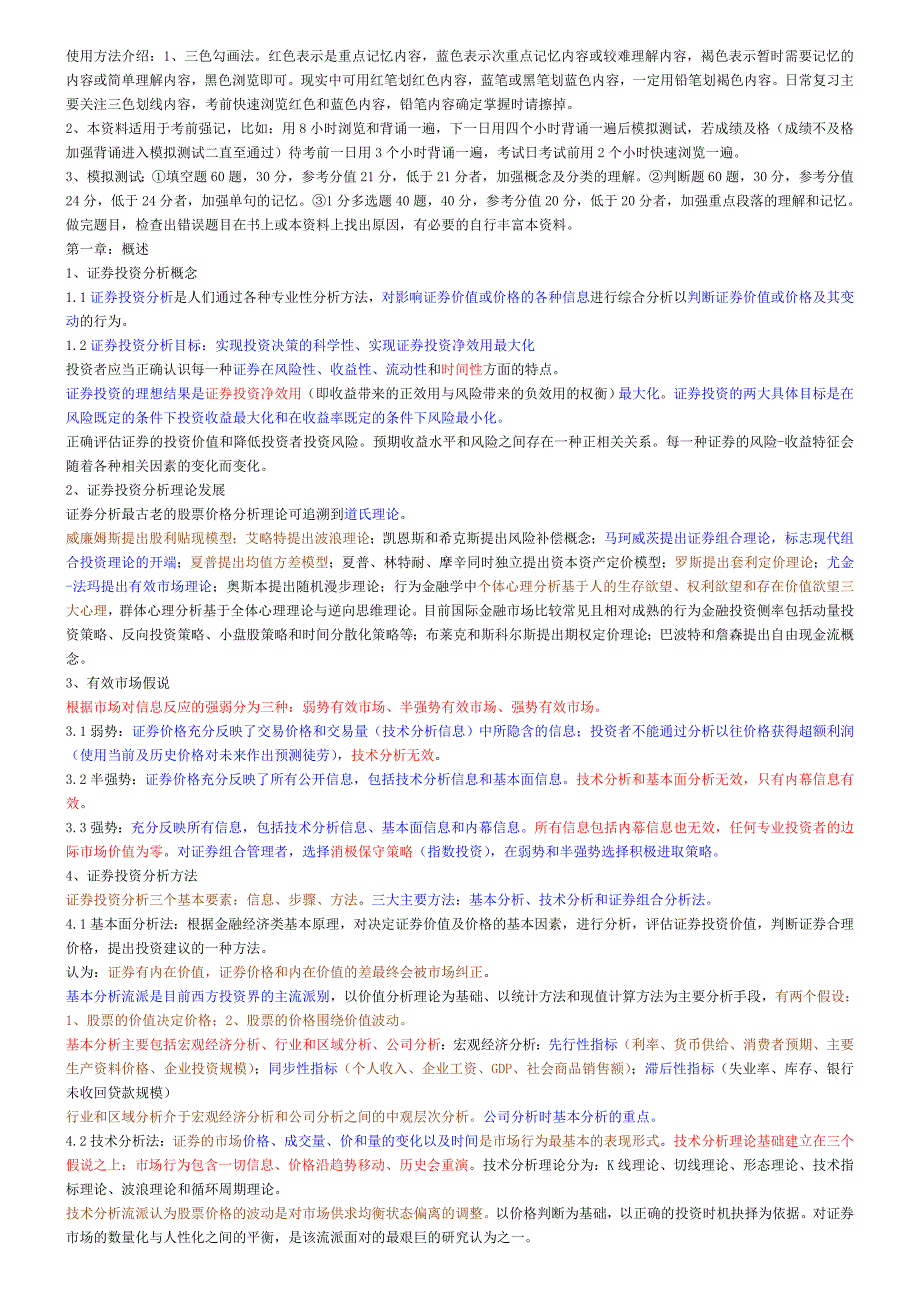 2015证券投资分析(重点版)--_第1页