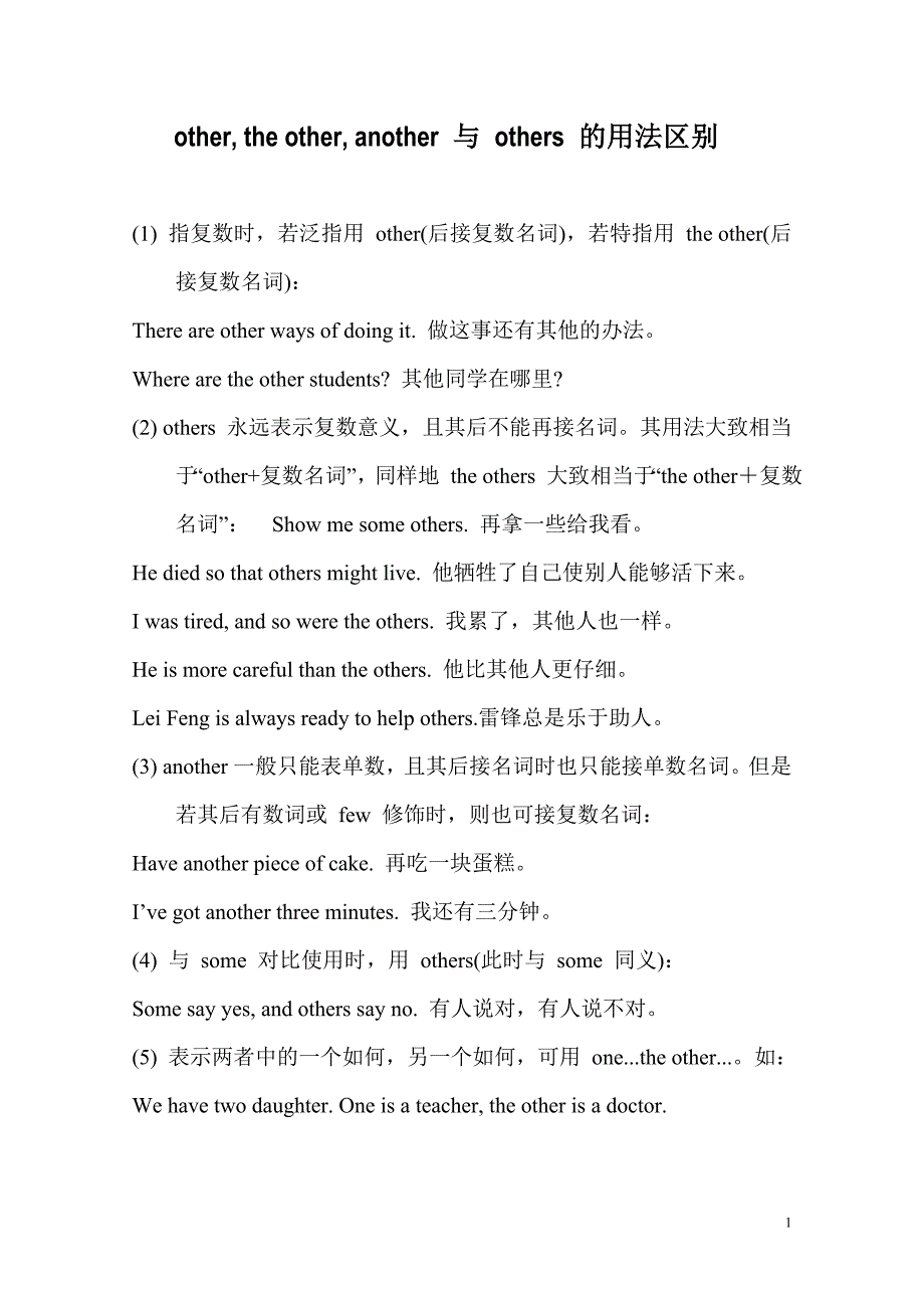 other, the other, another 与 others 的用法区别、练习题及参考答案--_第1页