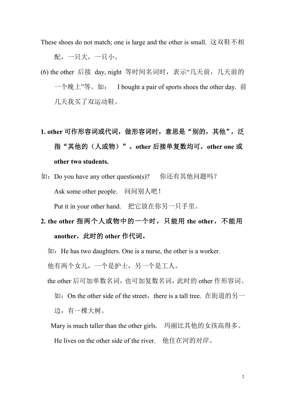 other, the other, another 与 others 的用法区别、练习题及参考答案--_第2页