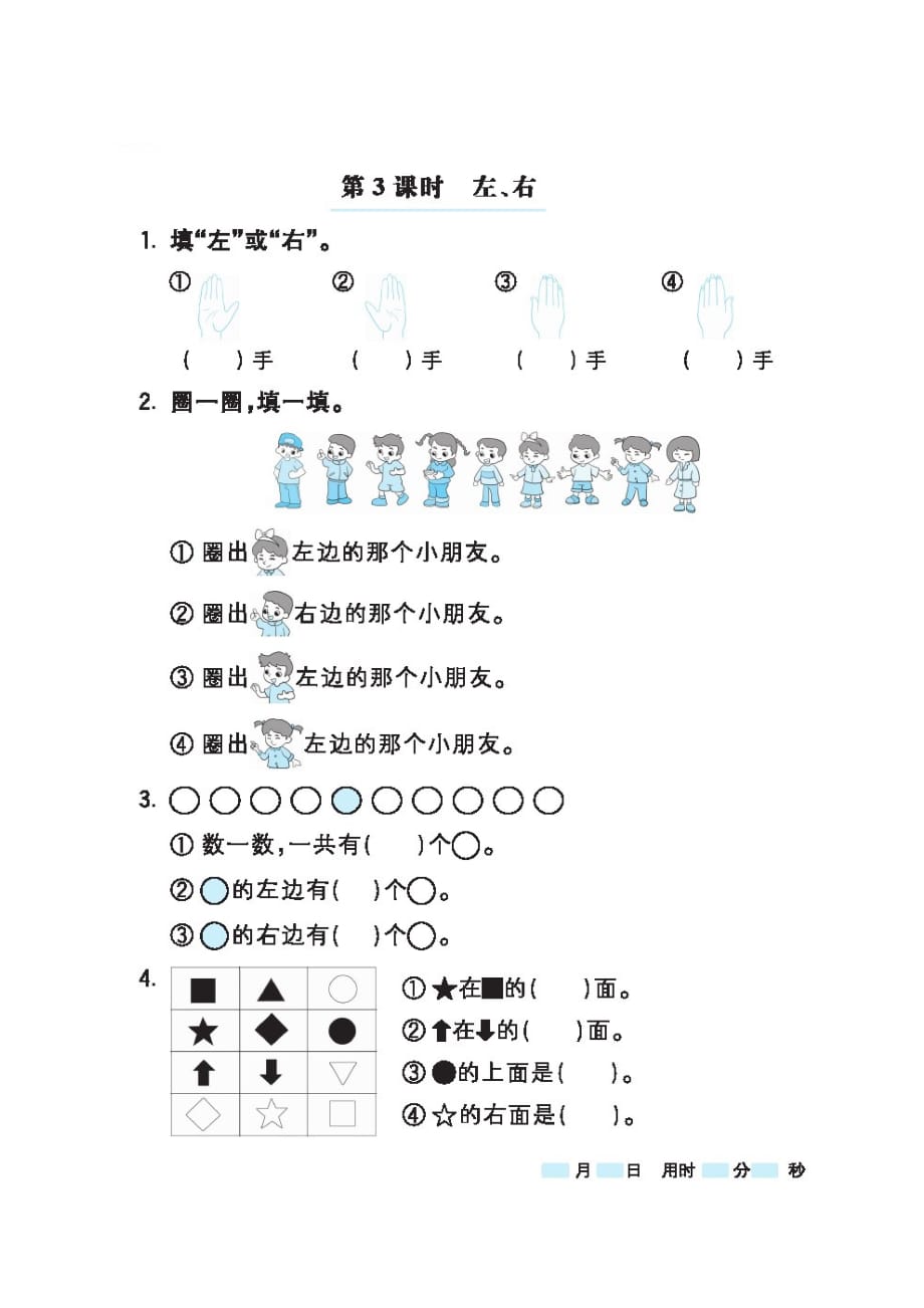 一年级上册数学试题 第二章节位置 专项练习 (图片版)人教版_第3页