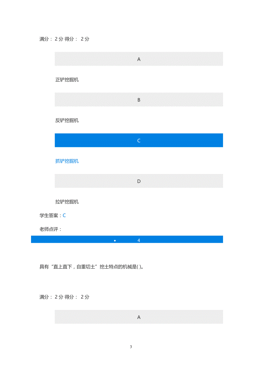 江苏开放大学建筑施工技术第一次形考作业参考答案_第3页