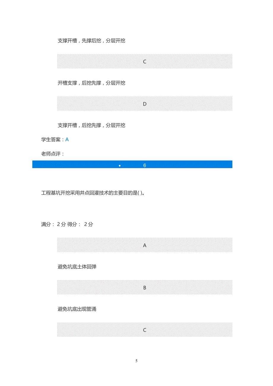 江苏开放大学建筑施工技术第一次形考作业参考答案_第5页