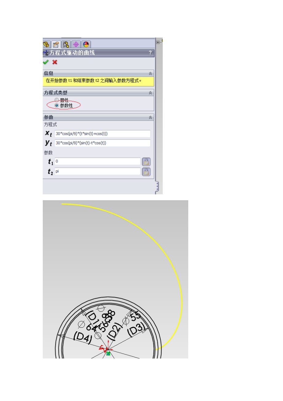 solidworks渐开线齿轮精确画法-_第3页