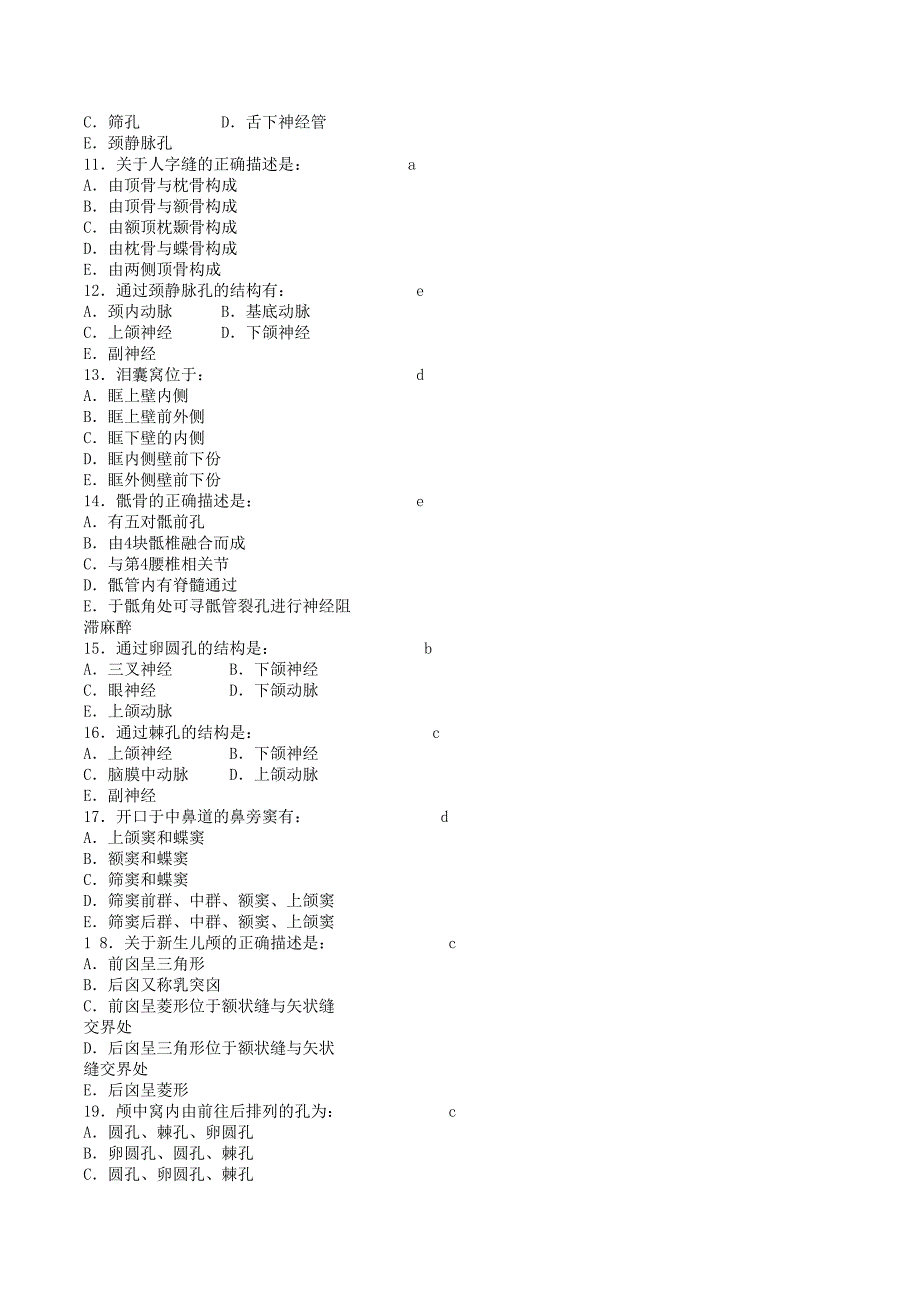 333编号《系统解剖学》练习题题库_第2页