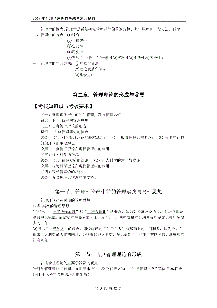 2018管理学原理知识点总结-_第3页