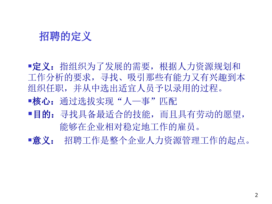 人力资源管理师培训讲座课件_第2页