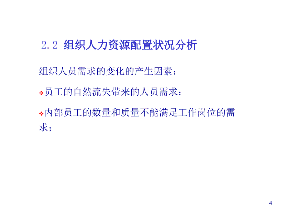 人力资源管理师培训讲座课件_第4页