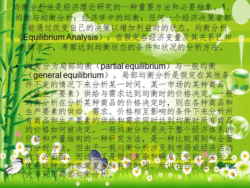 定量分析与定性分析（课堂PPT）_第4页