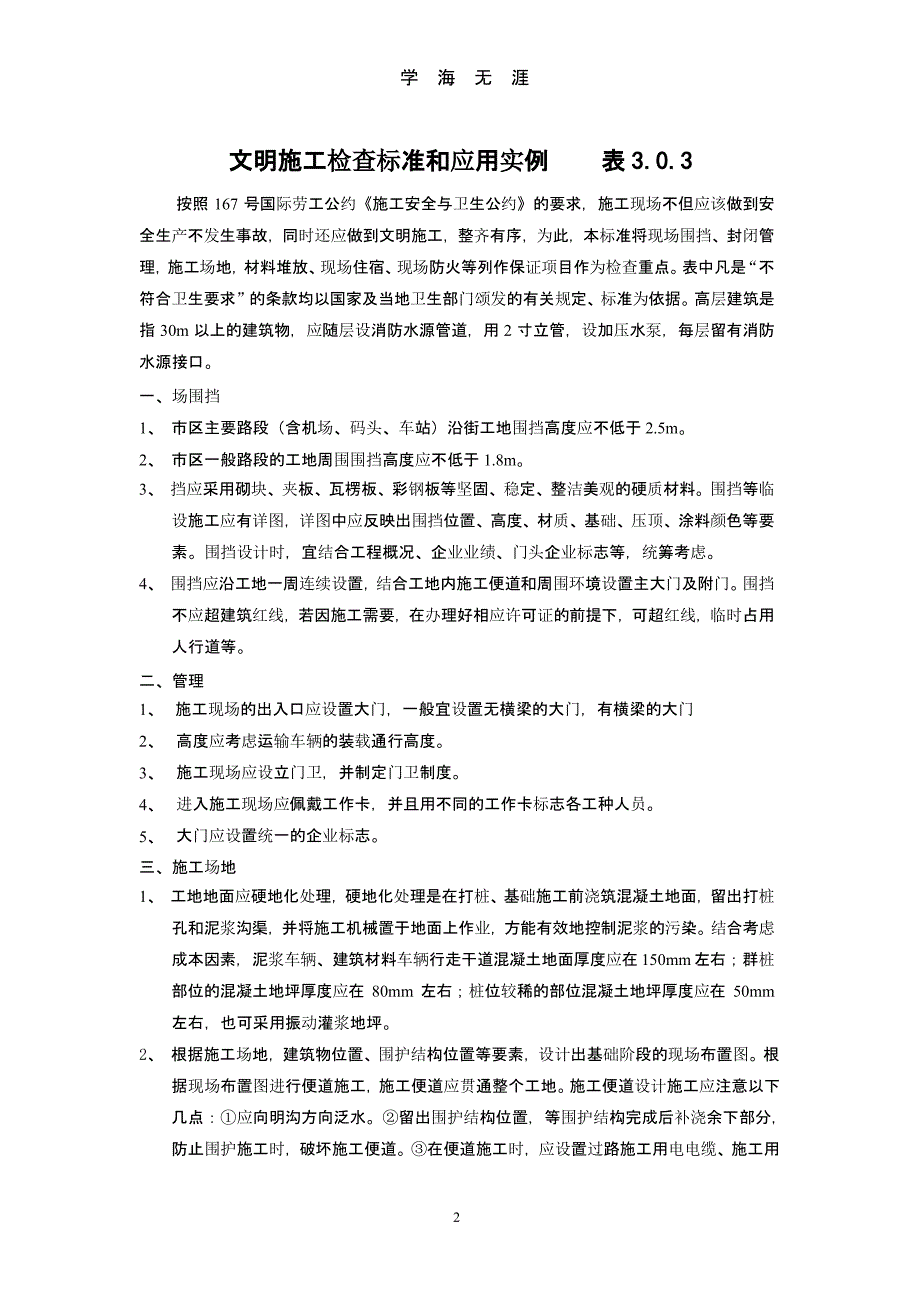 [2018年最新整理]建筑施工现场安全检查标准.pptx_第2页