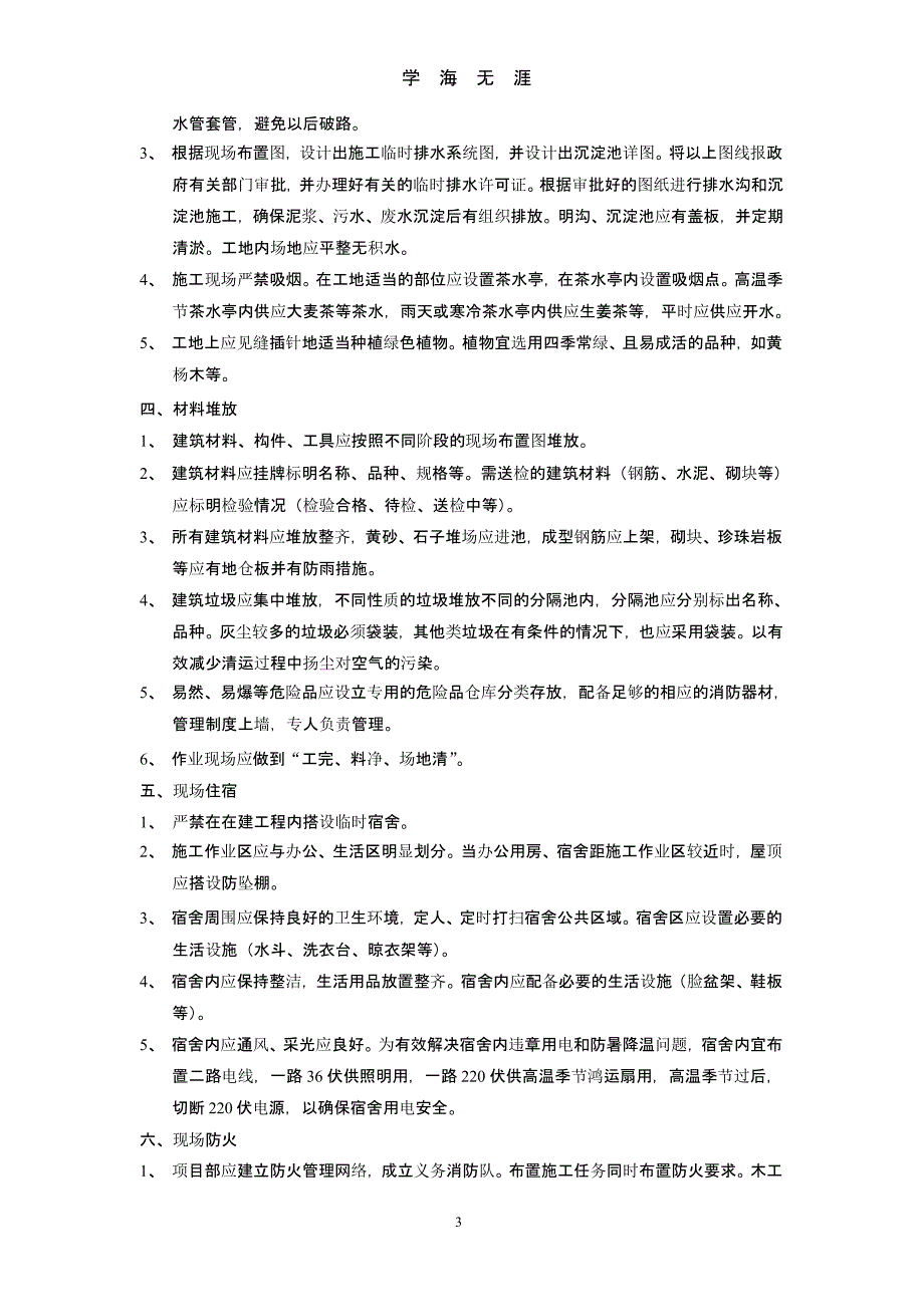 [2018年最新整理]建筑施工现场安全检查标准.pptx_第3页