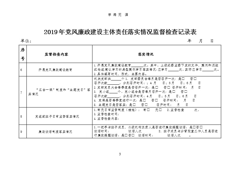 2019年党风廉政建设主体责任落实情况监督检查记录表(1).pptx_第3页