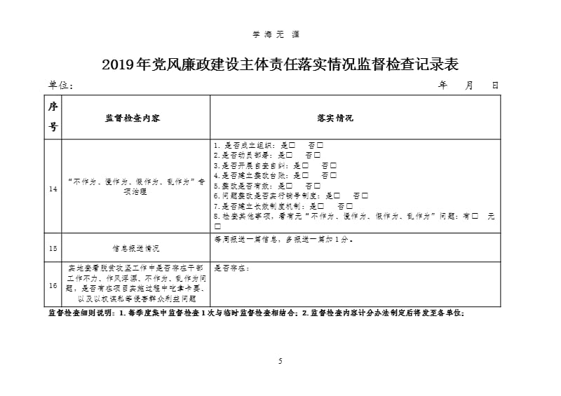 2019年党风廉政建设主体责任落实情况监督检查记录表(1).pptx_第5页