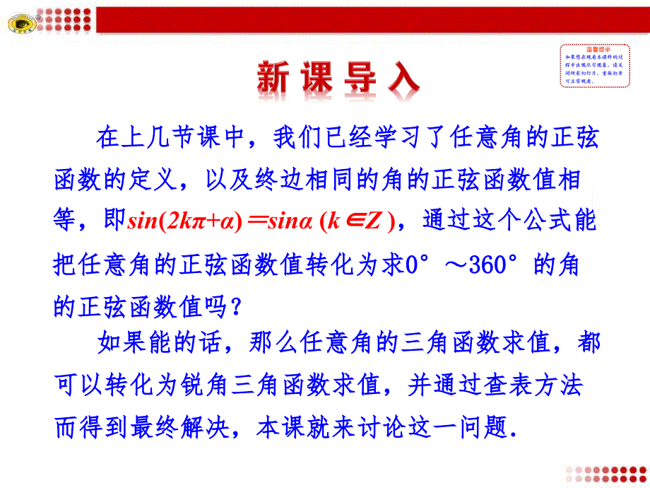 单位圆的对称性与诱导公式推荐（课堂PPT）_第2页