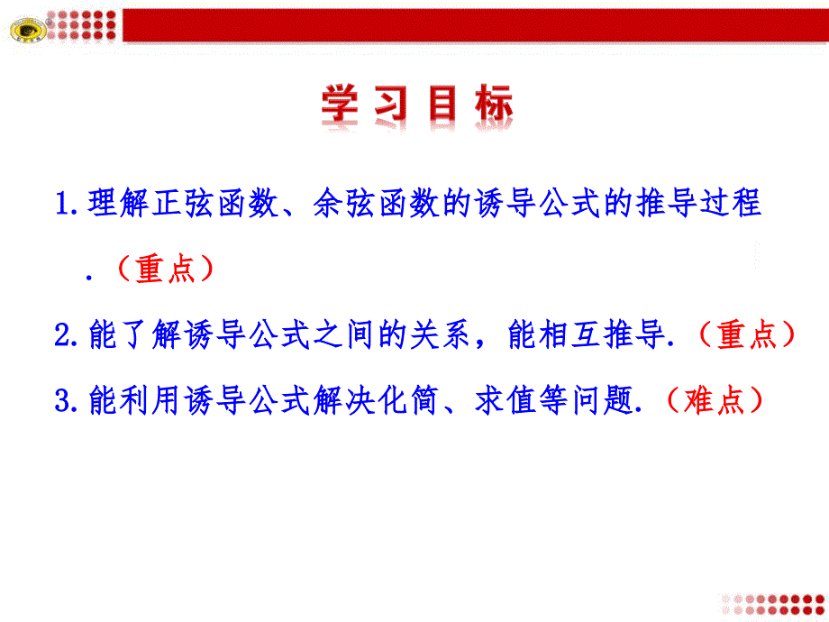 单位圆的对称性与诱导公式推荐（课堂PPT）_第3页