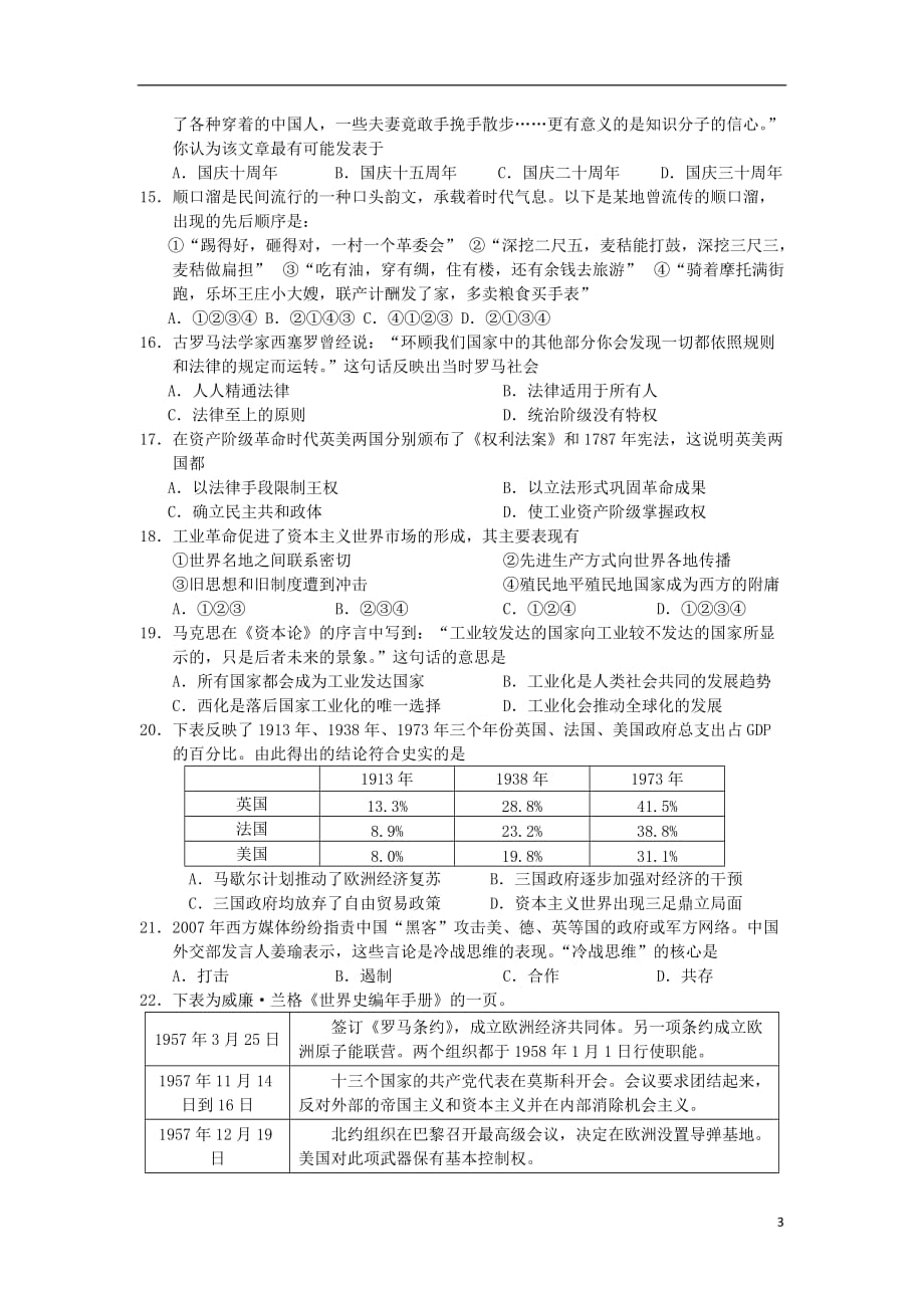 高三12月月考历史试题 岳麓版_第3页