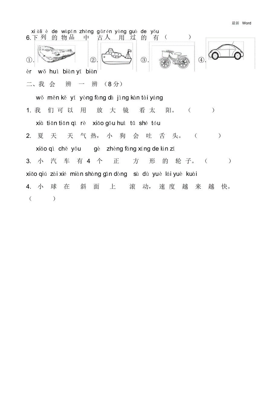 苏教版一年级上册科学期末试卷(含答案)_第2页