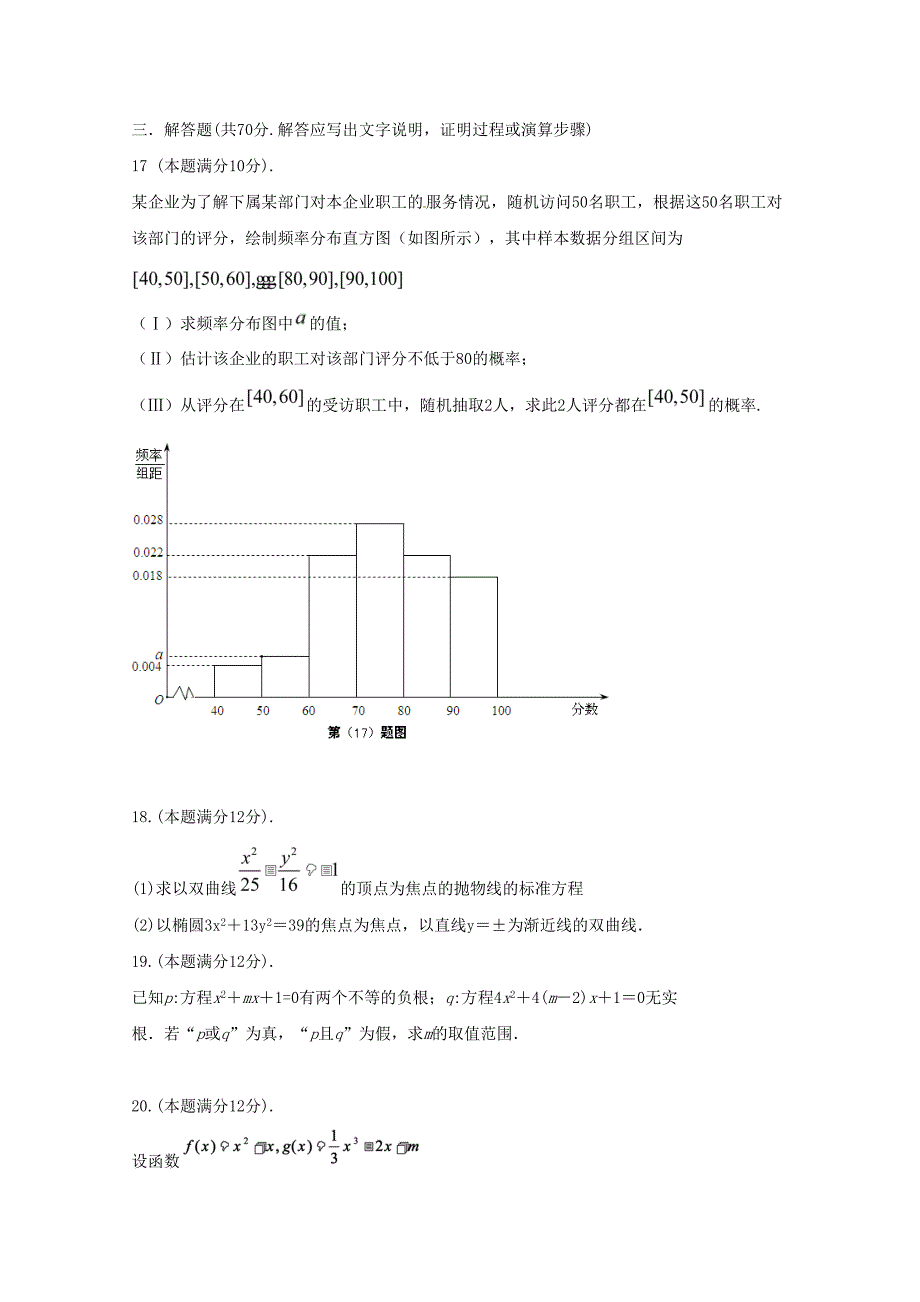 内蒙古通辽实验中学高二数学上学期期末考试试题文_第3页