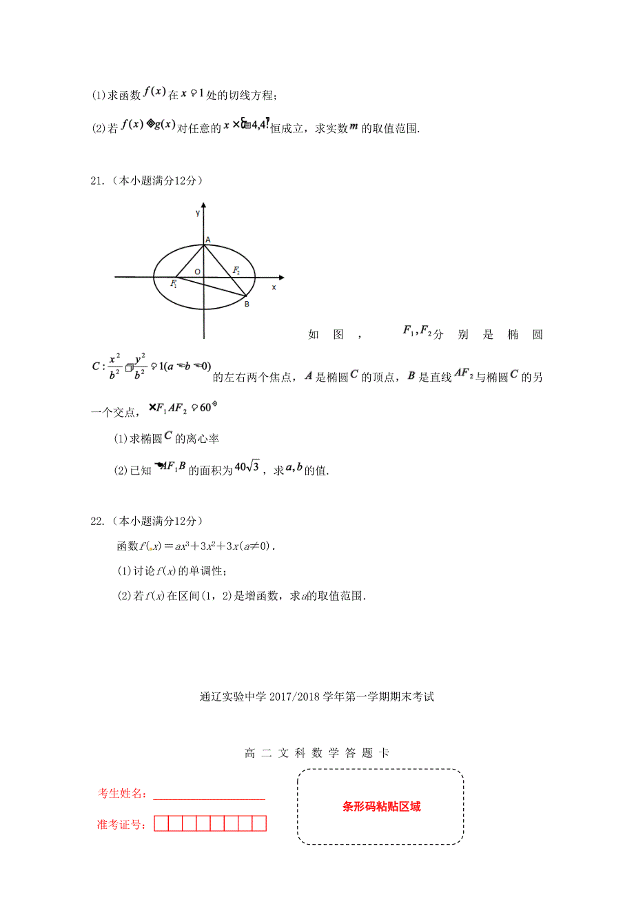 内蒙古通辽实验中学高二数学上学期期末考试试题文_第4页