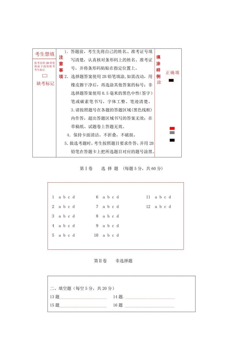 内蒙古通辽实验中学高二数学上学期期末考试试题文_第5页