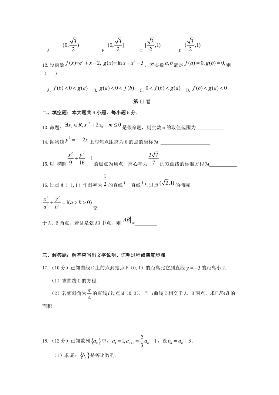 内蒙古某知名中学高二数学上学期期末考试试题理_2_第3页