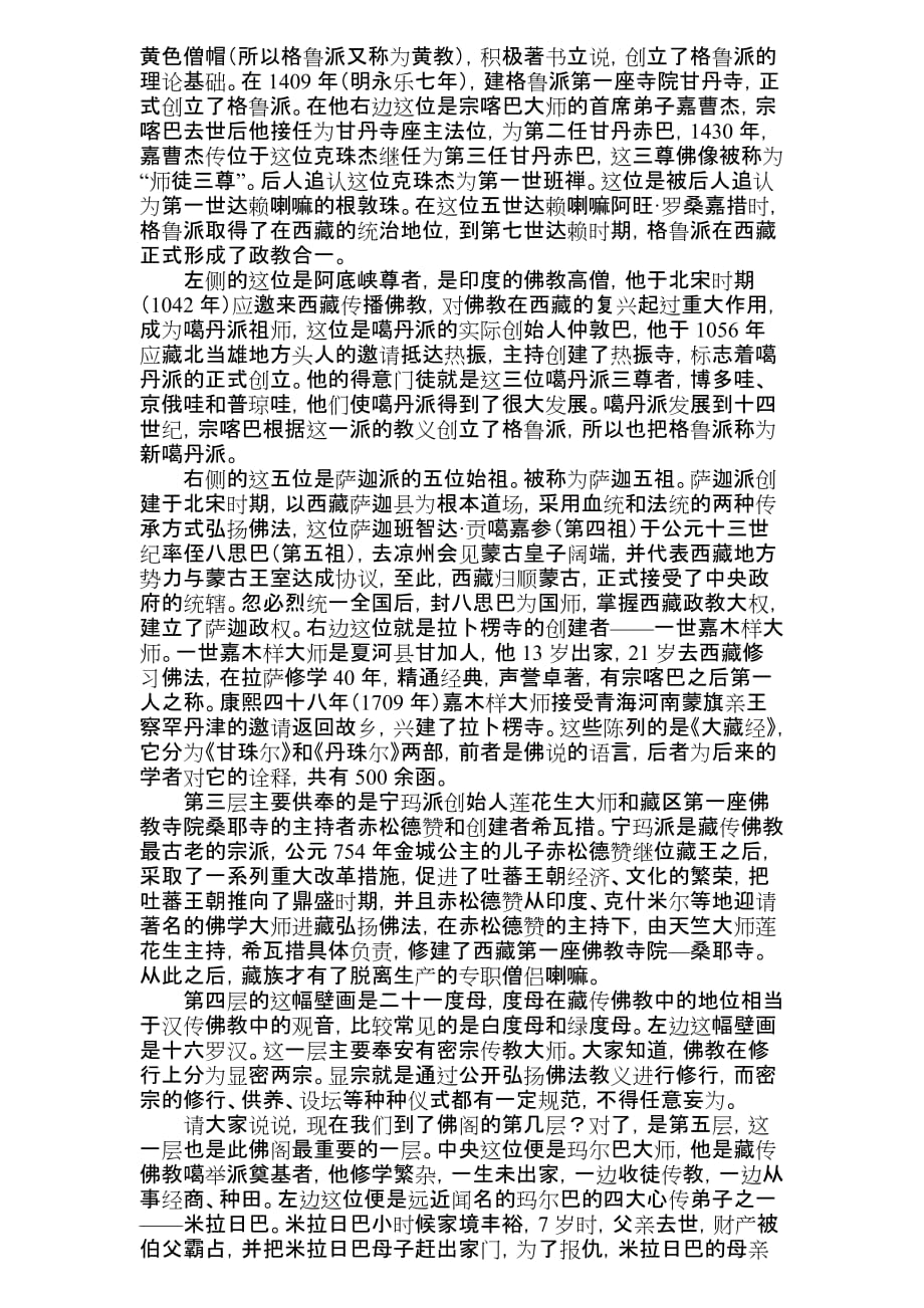 安多合作米拉日巴佛阁导游词-_第2页