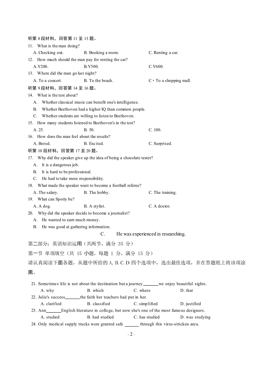 高三年级第二次模拟考试英语试题_第2页