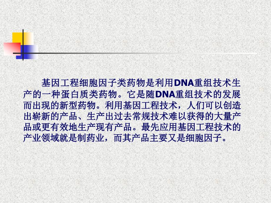 2798编号基因工程细胞因子--【汉魅HanMei—医学专区分享】_第3页
