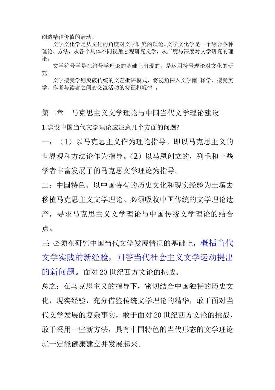 324编号《文学理论教程》重点复习整理---童庆炳版_第2页