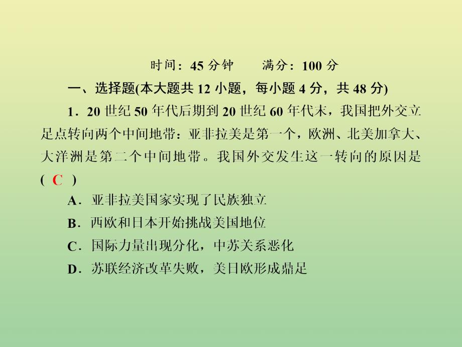 2020_2021学年高中历史专题五现代中国的对外关系5.2外交关系的突破作业课件人民版必修2_第2页