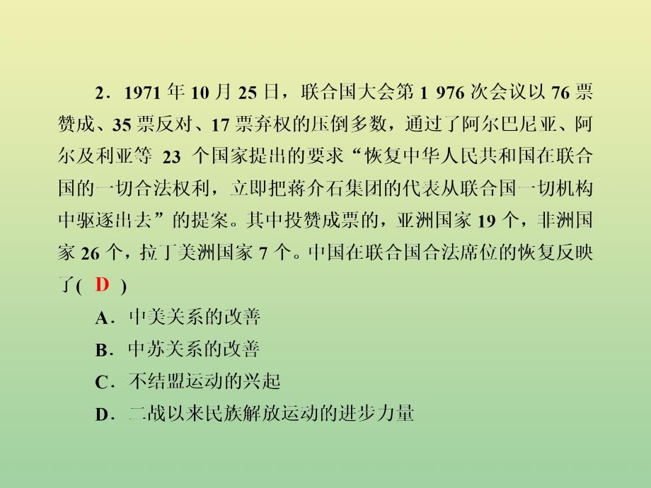2020_2021学年高中历史专题五现代中国的对外关系5.2外交关系的突破作业课件人民版必修2_第4页