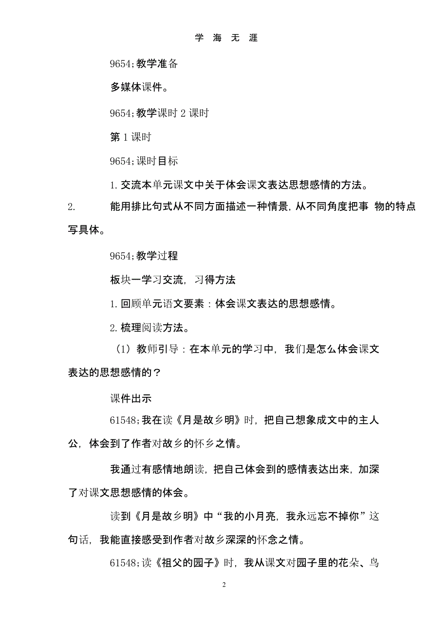 部编版五年级语文下册《语文园地一》精品教案及教学反思.pptx_第2页