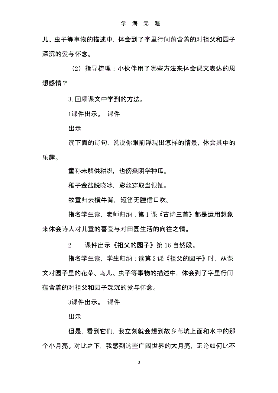 部编版五年级语文下册《语文园地一》精品教案及教学反思.pptx_第3页