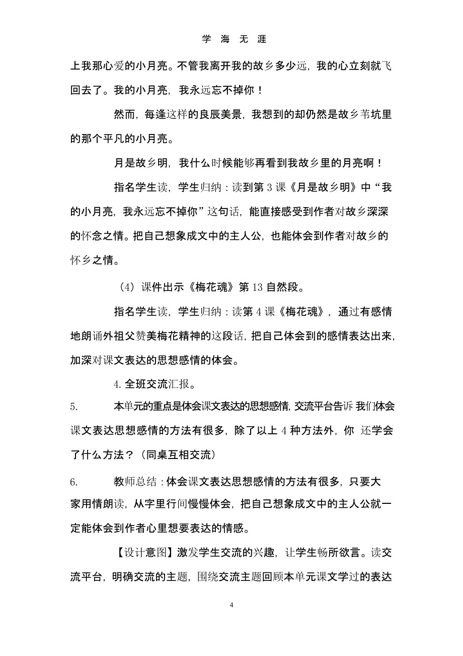 部编版五年级语文下册《语文园地一》精品教案及教学反思.pptx_第4页